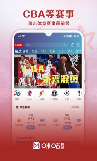 咪咕视频电视app