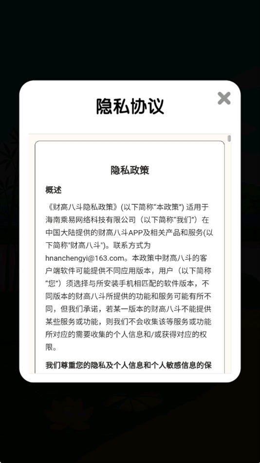 财高八斗赚钱小游戏