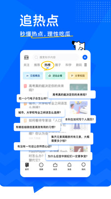 知乎安全版