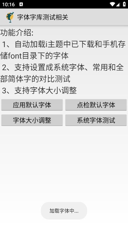 Theme Test Tools最新版