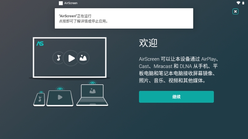 airscreen安卓最新版