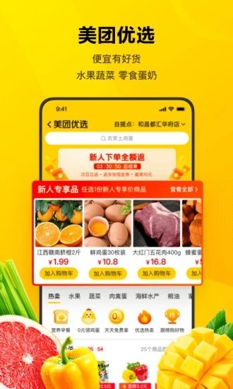 美团官方最新版本
