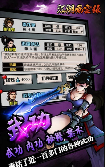 江湖风云录正式版
