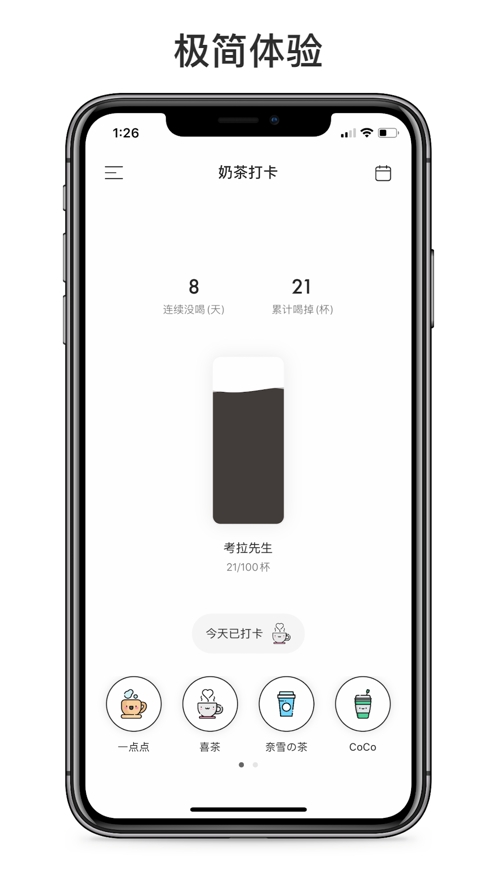 奶茶小本APP手机版