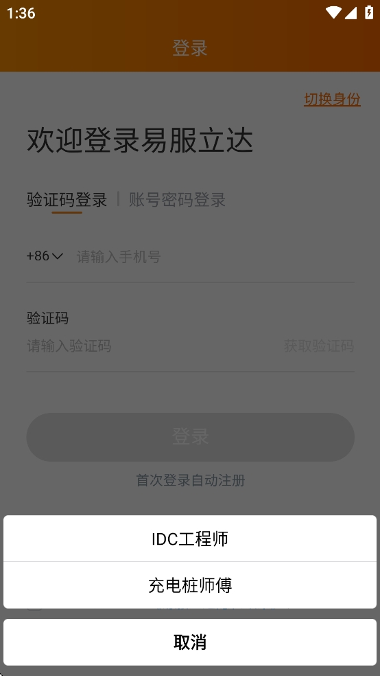 易服立达app最新版本