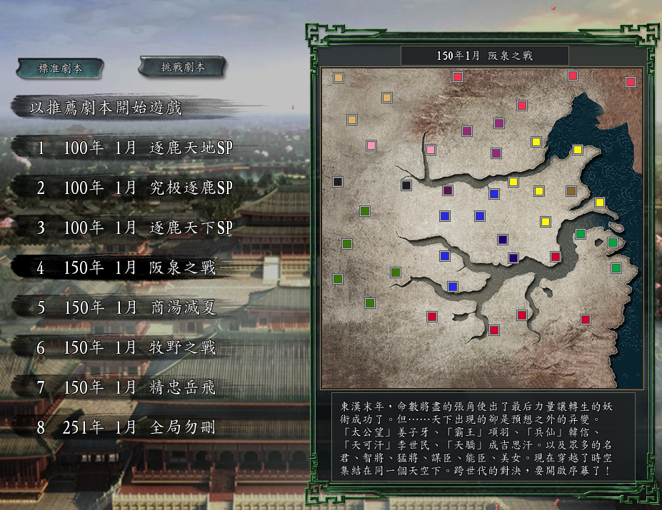三国志11逐鹿天地革新(单特技)