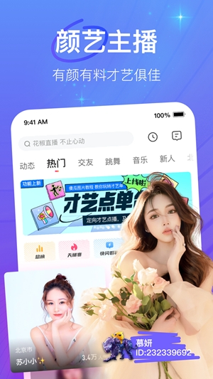 花椒直播最新2025版