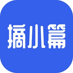 摘小篇软件2025最新版