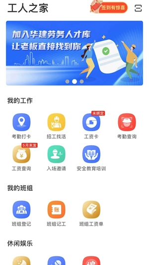 桂建通工人端最新版