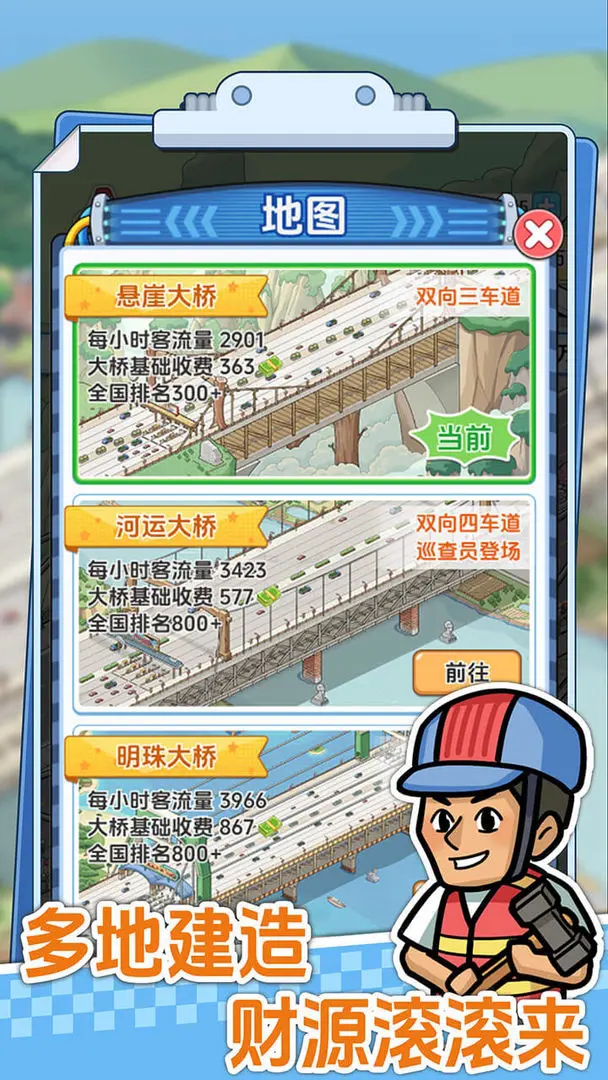 桥梁大亨手游安卓版