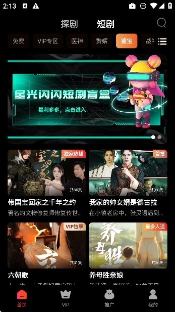 星光闪闪短剧app最新版