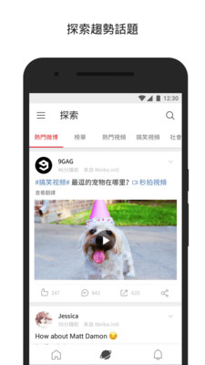 微博国际最新版下载-微博国际最新版免费版下载