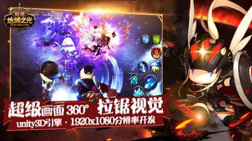 超级地城之光手游安卓版