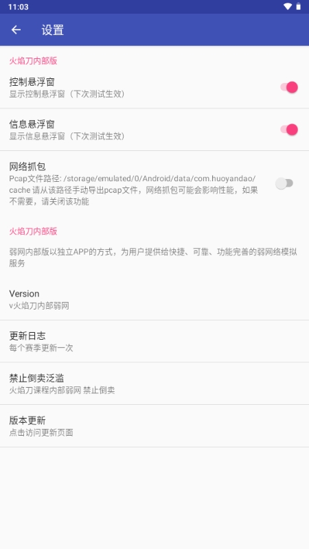 火焰刀内部弱网app最新版
