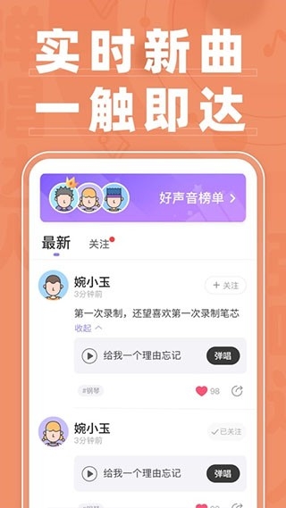弹唱达人app安卓版下载
