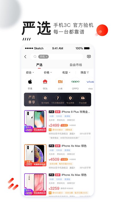 二手转转