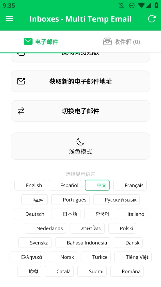 inboxes邮箱安卓版