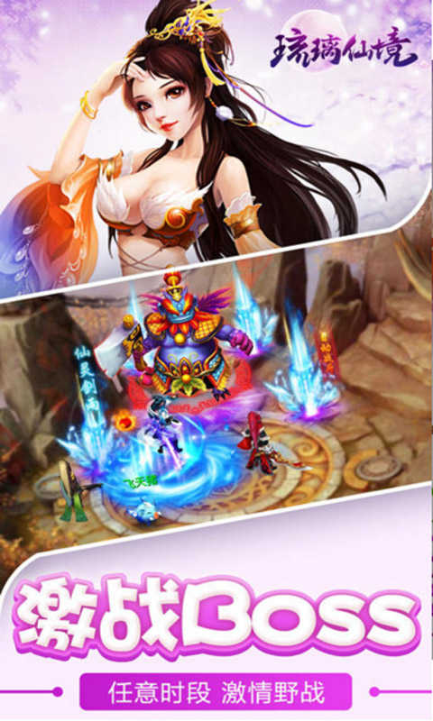 琉璃仙境最新版免费版