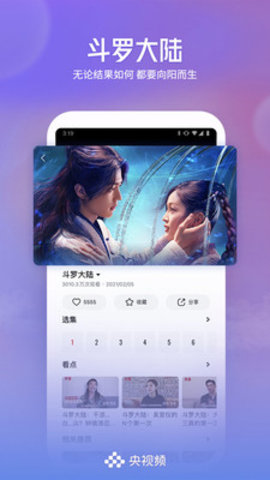央视频app电视版