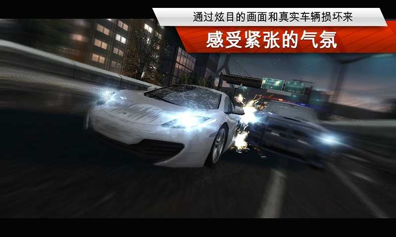 极品飞车14中文版(Hot Pursuit)