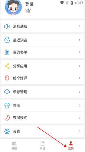 36漫画APP怎么清除缓存