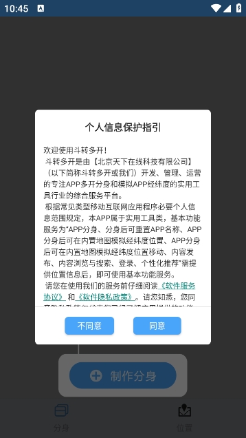 斗转多开永久免费版