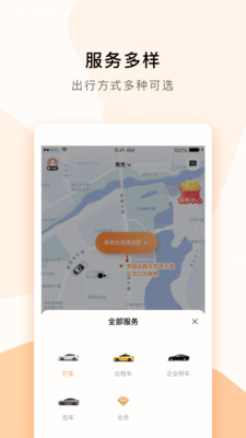 t3出行客户端