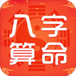 八字算命起名取名星座运势