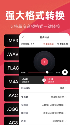 音频快剪安卓免费版