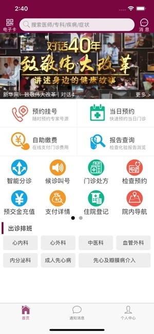 掌上阜外医院app手机版