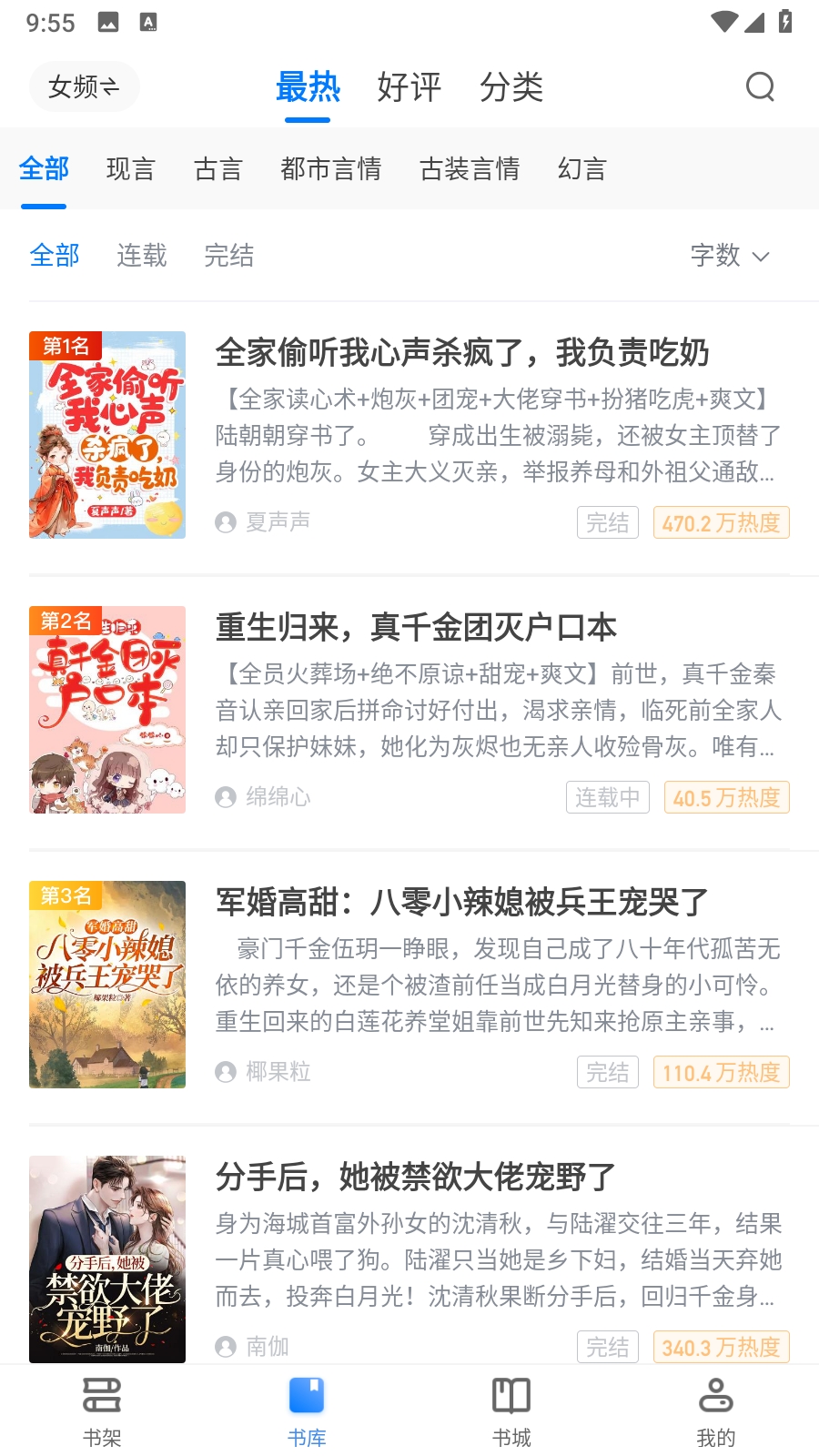 魔爪小说APP安卓版