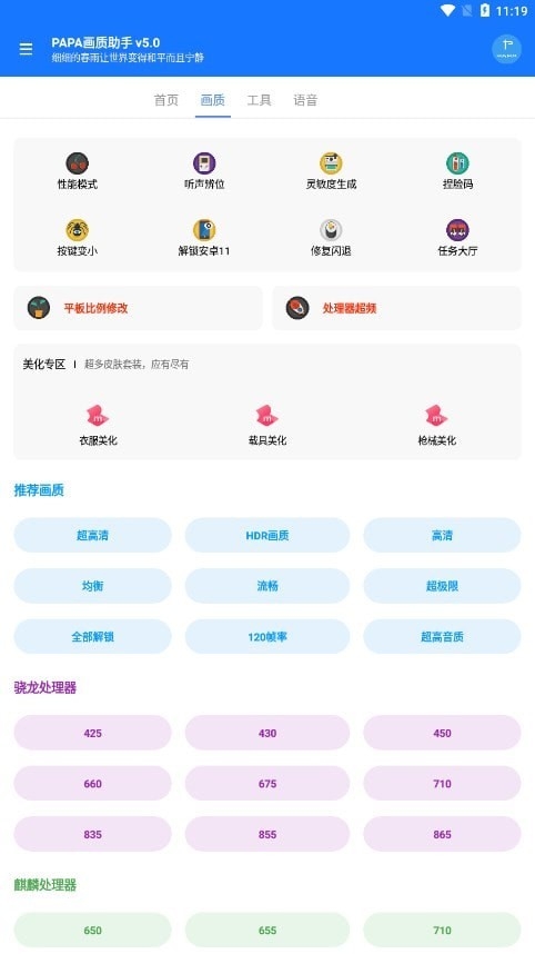 PAPAPET画质助手app安卓版