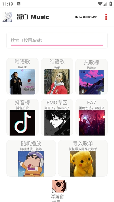 凝白音乐手机APP