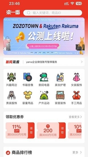 乐淘一番APP安卓正版