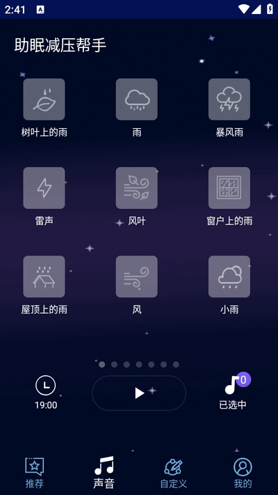 助眠减压帮手app官方2025最新版