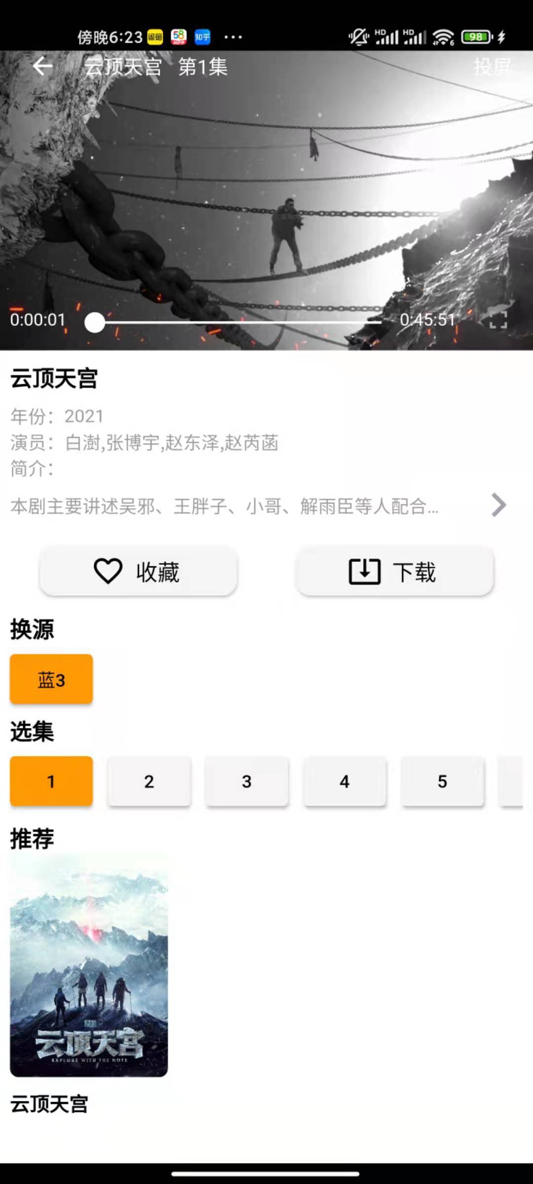 元芳影视app
