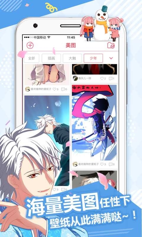 麦萌漫画最新手机版