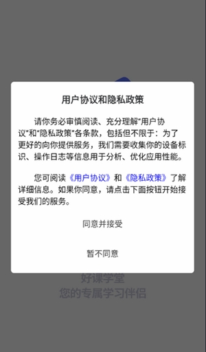 好课学堂app官方版