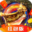 沙巴克传奇红包版