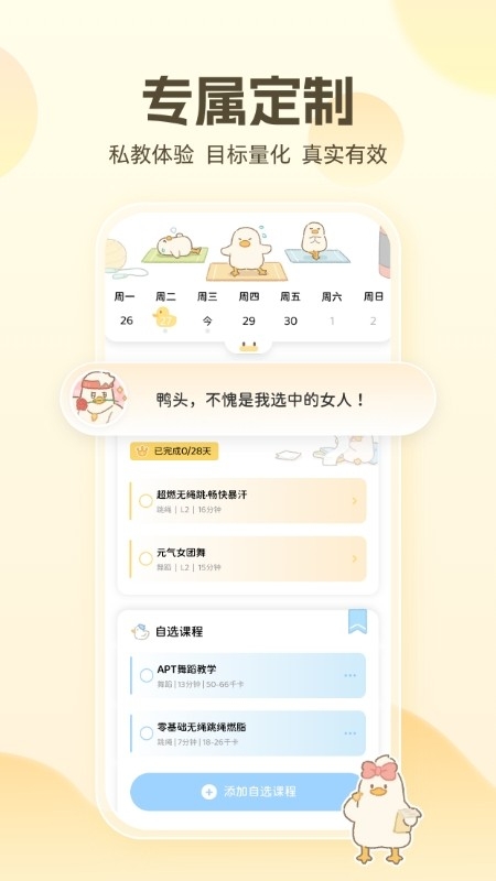 动起来鸭免费版下载