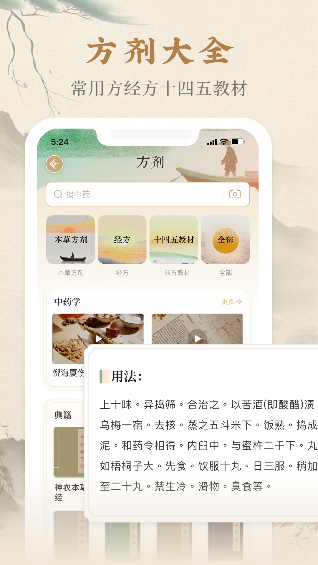 本草纲目中草药大全app最新版