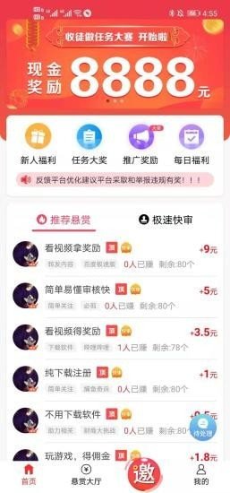 赏帮赚最新版