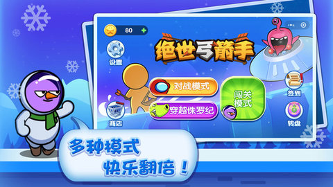 绝世弓箭手中文版下载
