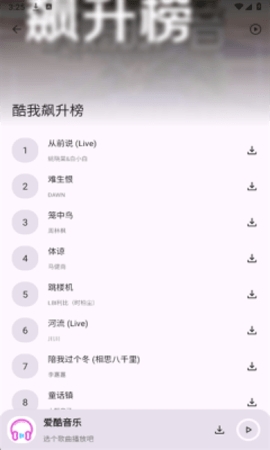 爱酷音乐APP最新手机版