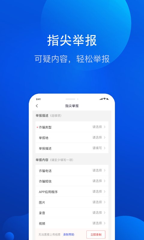 全民反诈app下载-全民反诈app官网版下载