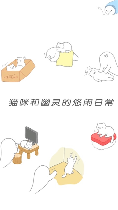 猫咪很可爱可我是幽灵中文版下载