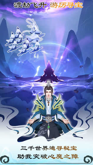 无极仙途1.2.6手机版