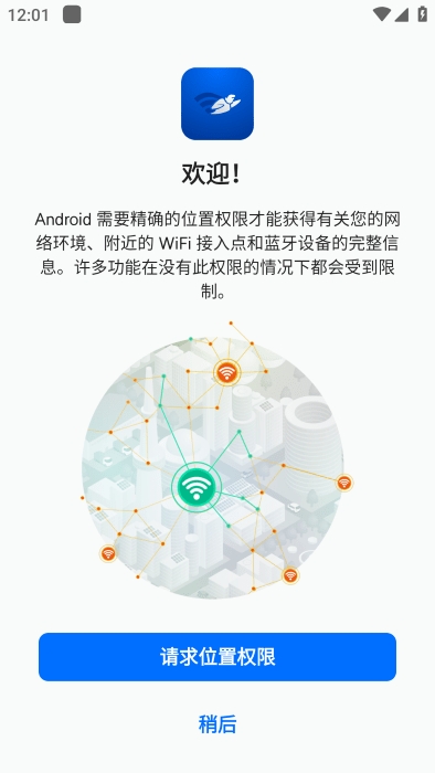 WiFiman安卓最新版