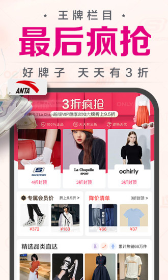 唯品会购物app