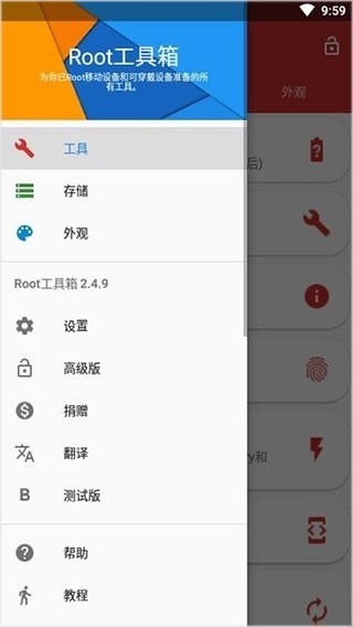 root工具箱安卓版